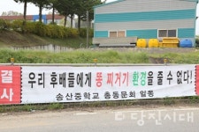 송산면 명산리 하수처리오니 재활용업체 추진 움직임 논란