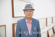 한평생 서예 인생 한 획을 전시하다