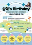 제5회 당진시청소년어울림마당 개관일 기념 송악s Birthday 진행