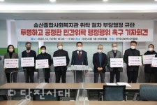 송산종합사회복지관 위·수탁 절차 부적절