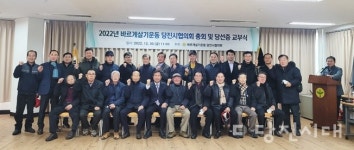 바르게살기운동 당진시협의회  김주백 신임회장 당선증 교부