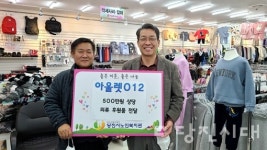 당진아울렛012, 독거 어르신에 의류 250점 전달