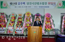 당진지역 조합장들 취임식 갖고 업무 돌입