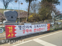 폐기물 처리업체 입주 추진에 주민 갈등 심화 송산면 명산리 하수처리오니 재활용업체 논란