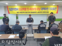 당진 석문지역 건설플랜트 노동조합  14억 임금체불 피해 호소…당진화력 대책 촉구