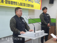 당진 석문지역 건설플랜트 노동조합  14억 임금체불 피해 호소…당진화력 대책 촉구