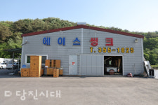 당진 에이스씽크, 성실과 신뢰가 가장 큰 무기 [업체탐방] 에이스씽크 (정미면 봉생리)