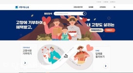 [고향사랑기부제, 일본은 어떻게 성공했나? 2] 당진시 지역 살리는고향사랑기부제…내 고향 살릴 방안은?