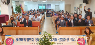 평화대사협의회 당진시지회 나기복 회장 취임