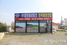 [업체탐방] 당진대성토건(주)   튼튼한 시공 대성토건에 맡겨만 주세요!