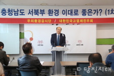 충남 서북부 환경 이대로 좋은가?