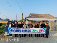 중방2리 에너지전환 선도마을 준공
