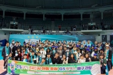 GS EPS(주), 지역아동센터 배구 경기·경복궁 관람 지원