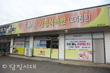 손맛·정성 가득 요일마다 달라지는 백반 정식