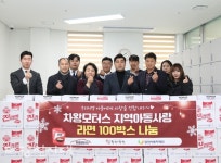 신평면에 사랑의 라면 전달