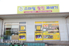 꼬인 마음도 사르르 풀어줄 꽈배기 맛집스마일찰진꽈배기 당진점 (합덕읍 운산리)