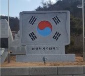 [업체탐방] 신진석재(합덕읍 운산리), 납골묘부터 조형물까지…석재하면신진석재