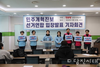 진보당 당진시위원회 기자회견   
