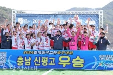 신평고 축구부, 우승컵 들어 올렸다