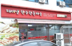 [업체탐방] 품질 좋은 육류 진실함으로 판매합니다 터미널한우마을 (합덕읍 운산리)