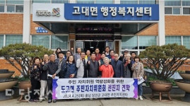 고대면주민자치회, 주민자치 벤치마킹 방문 줄지어