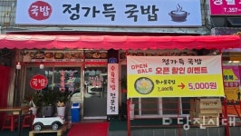 [신설상가] 정가득 국밥 (읍내동) 오은성·유형진 대표 정 가득 담은 국밥 드시러 오세요