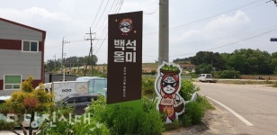[업체탐방] 백석올미영농조합법인 (순성면 백석리) 할머니들의 손맛 듬뿍! 정성 가득!