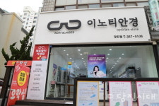 [신설상가] 이노티안경 (읍내동) 정주일 원장