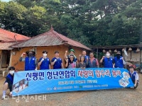 낡은 집에 새 생명 불어넣은 신평 청년들