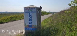 당진시, 여성농업인 간이화장실 설치