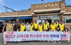탄소중립 시범마을을 가다