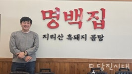 [신설상가] 명백집 (송산면 동곡리)   박종연 대표   하루 60그릇으로 승부하는 보약 같은 한 끼