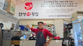 [신설상가] 한성막횟집 (수청동)  박경섭 대표   완도산 두툼한 광어 막회, 즐기세요