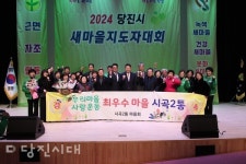 [2024 우리마을사랑운동 최우수마을] 당진3동 시곡2통, 탄소중립실천으로 녹색마을 이루다