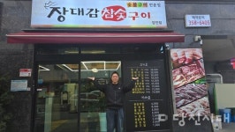[신설상가]  장대감 (읍내동) 장동제 대표 삼형제가 뭉쳐 선보이는 뒷고기 참숯구이