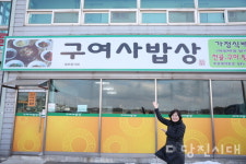 구여사 밥상 (송악읍 석포리)  구희숙 대표 힘이 나는 집밥 구여사 밥상!
