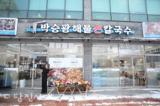 [신설상가]박승광해물손칼국수 (수청동)  김영수 대표 탱글탱글 생면에 싱싱한 해산물 한가득
