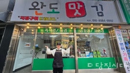 [신설상가] 완도맛김 (읍내동)  허미연 대표   바삭함이 살아있는 즉석 김 맛보세요!