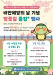 비만 예방과 환경 보호 두 마리 토끼 잡는다