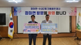 정미면 자매결연지 분당구 수내2동 방문