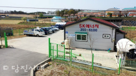 [업체탐방] SK에너지 (송악읍 청금리)  가스는 안전이 생명!