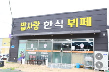 [신설상가] 밥사랑 (합덕읍 석우리) 박시애 셰프  어차피 먹는 밥, 밥을 사랑하자