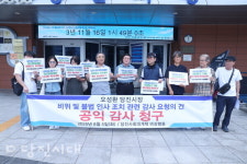 당진 비상행동, 감사원에 공익감사 청구