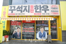 [신설상가]꾸석지 돌판한우 당진점 (읍내동)  김승주 대표    합리적인 가격에 즐기는 한우
