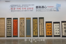 붓끝으로 이어진 한-중 서예…국제 교류전 당진서 개막