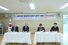 당진1동 행정복지센터 이전 주민설명회  성모병원 확 장 가시화 되나