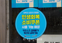 민생회복 소비쿠폰 시행 한 달,  당진 소상공인 반응 엇갈려