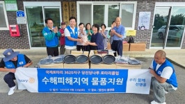 당진당나루 로타리클럽, 수해지역 용연1통에 위로 물품 전달