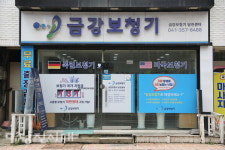 [업체탐방] ㈜금강디지털보청기 당진센터(읍내동)  가족과의 대화, 보청기가 이어줍니다