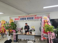 김용철 제9대 대한노인회 당진시지회 대호지면 분회장 취임